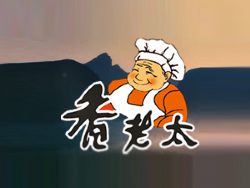 桂林香老太食品有限公司