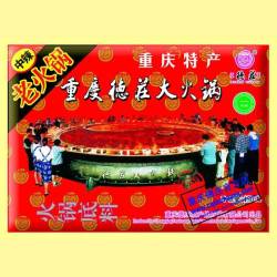 重慶德莊老火鍋底料150克